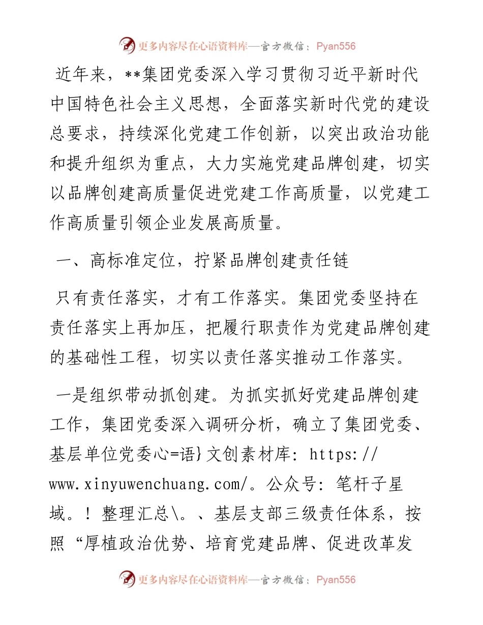 国企党建经验交流：擦亮“红色名片” 助力企业发展.docx_第1页