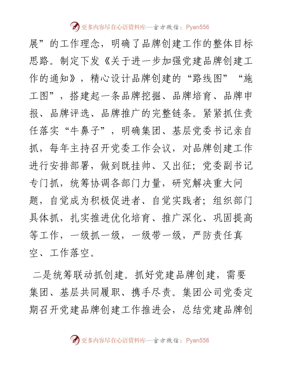国企党建经验交流：擦亮“红色名片” 助力企业发展.docx_第2页