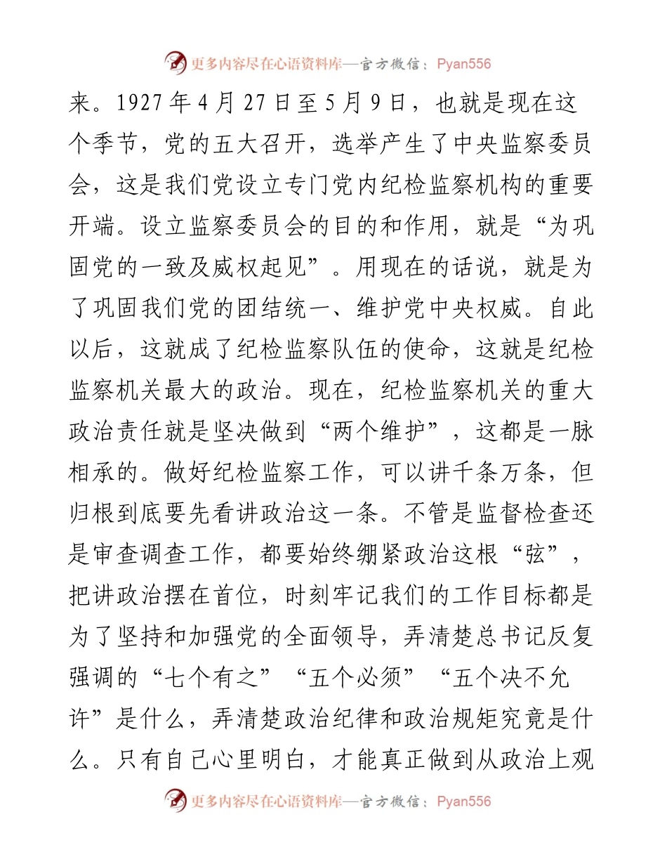 在党支部主题党日活动上的发言3700字.docx_第2页