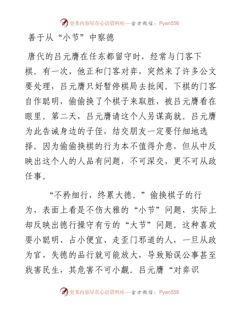 善于从“小节”中察德.docx_第1页