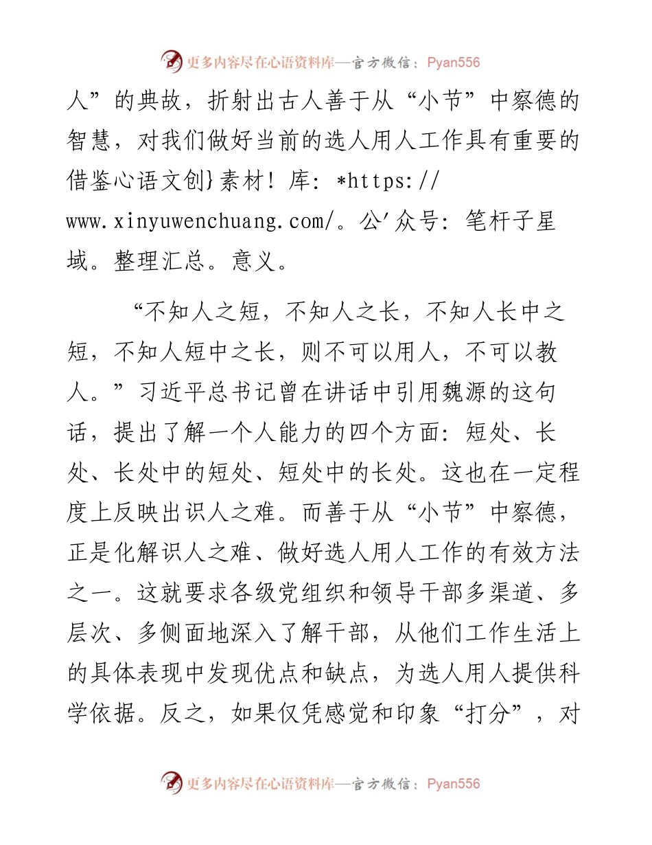善于从“小节”中察德.docx_第2页