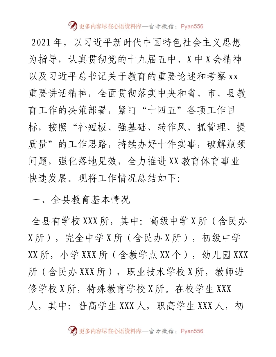 县教育体育局度工作情况总结.docx_第1页