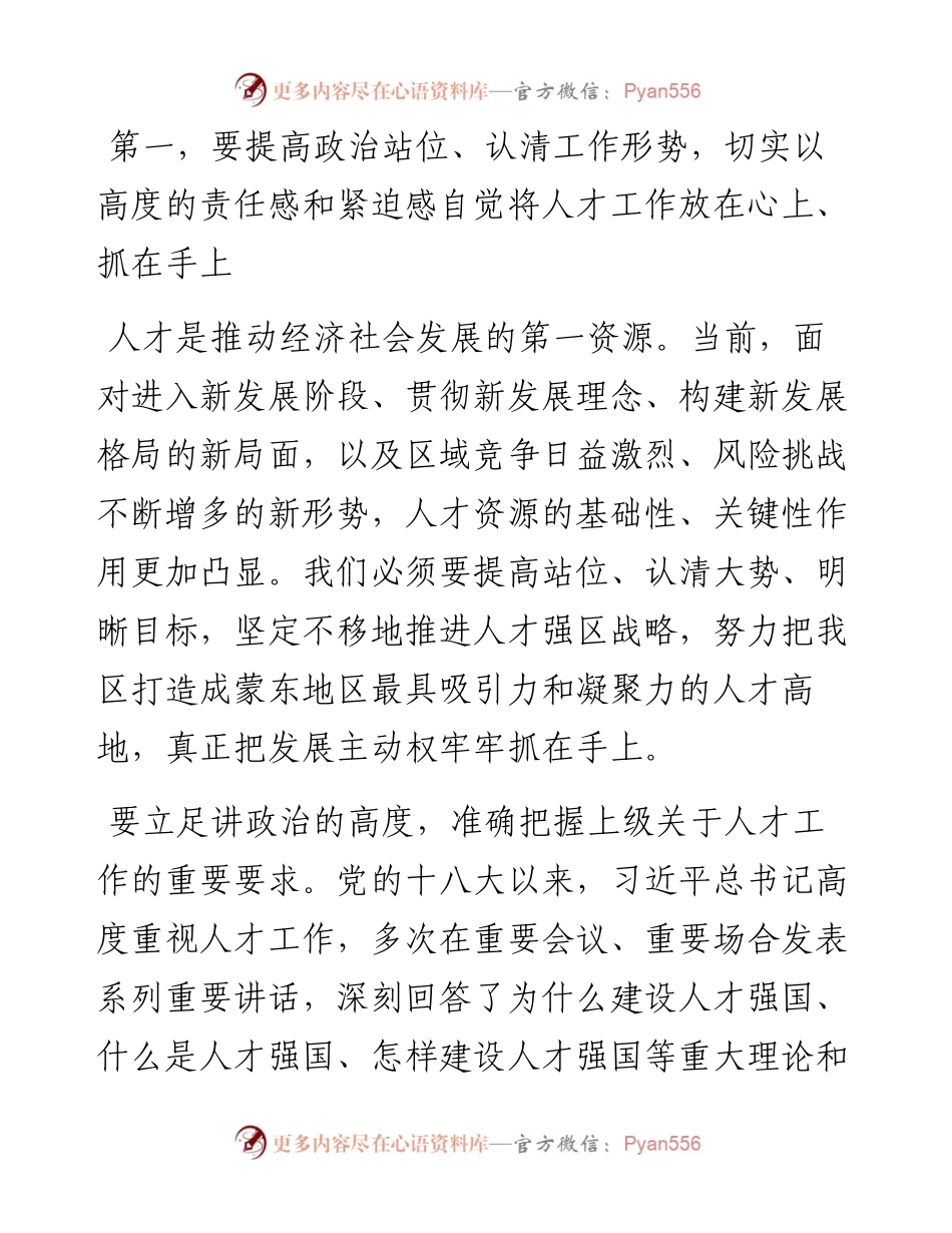 在全区人才工作会议上的讲话.docx_第2页