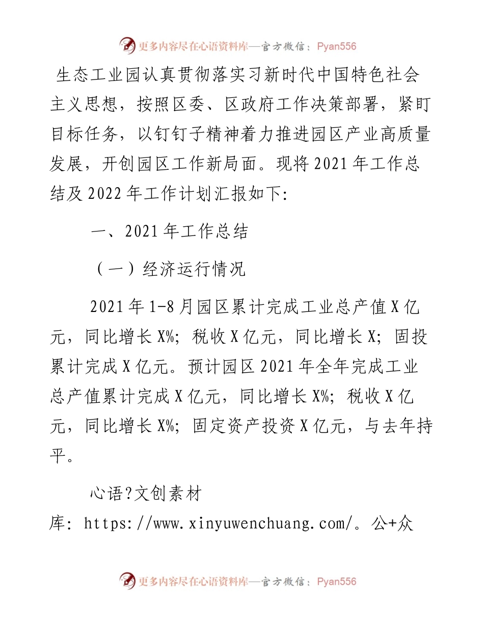 园区管委会工作总结及工作计划.docx_第1页