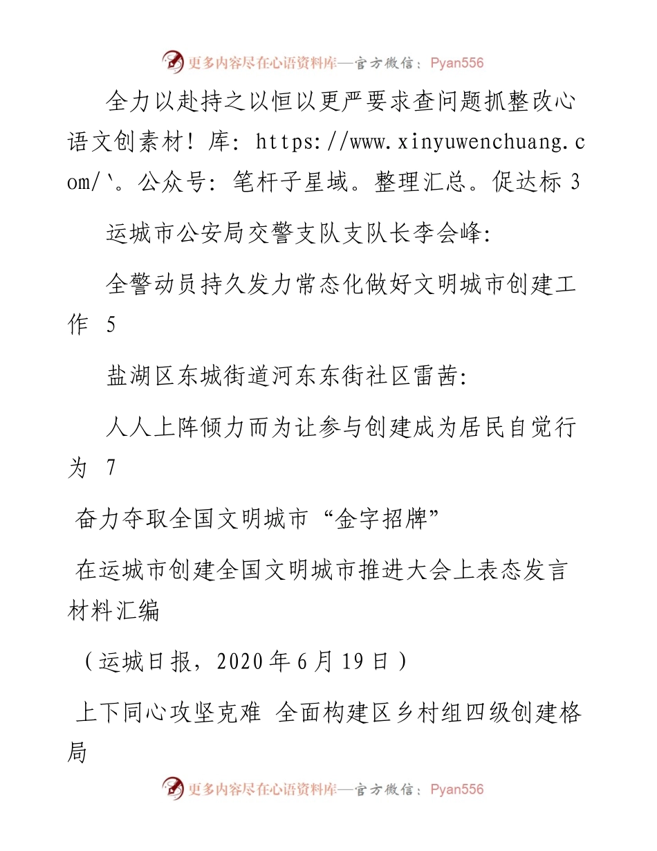 发言系列289（5篇）在运城市创建全国文明城市 推进大会上表态发言材料汇编.docx_第2页