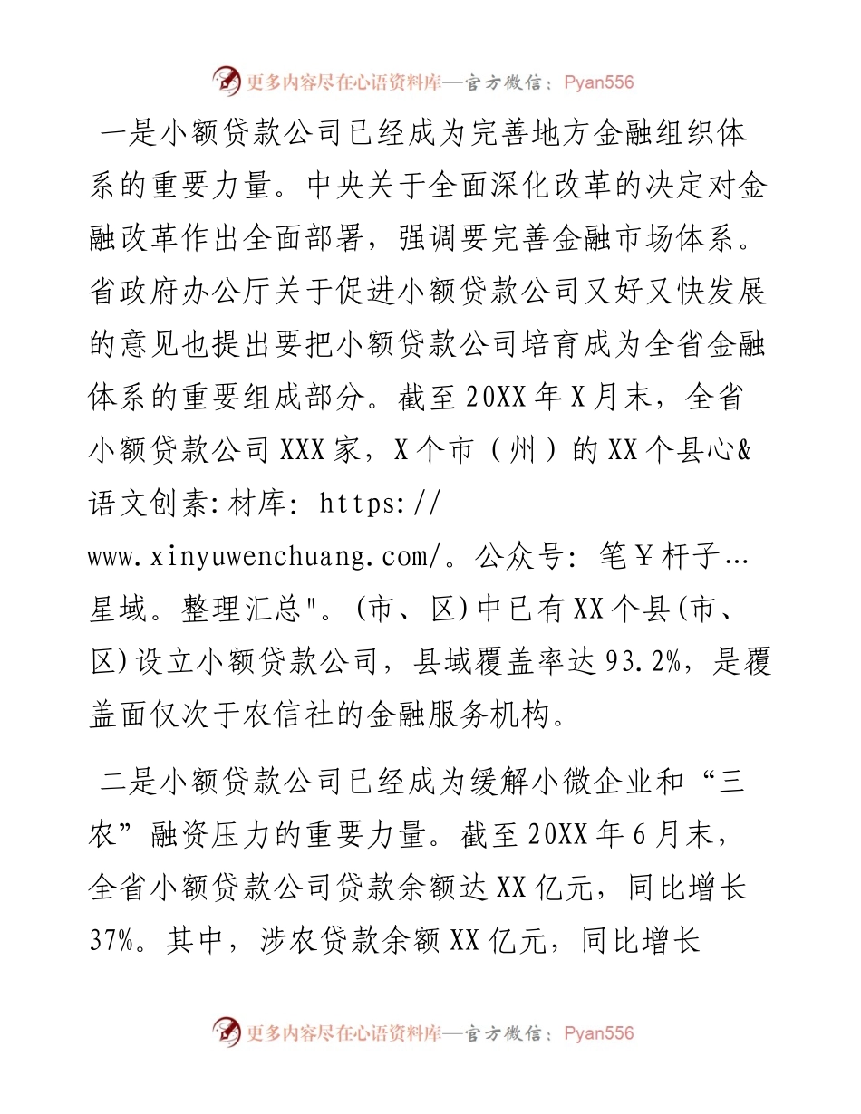 在全省小额贷款公司发展工作会议上的讲话.docx_第2页
