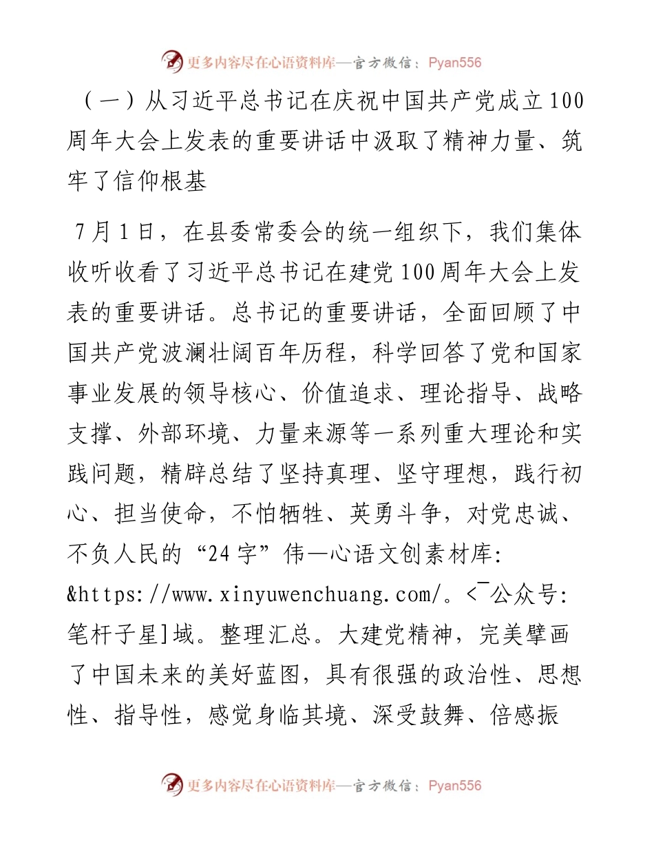 县委副书记党史学习教育专题组织生活会个人检视剖析材料.docx_第2页