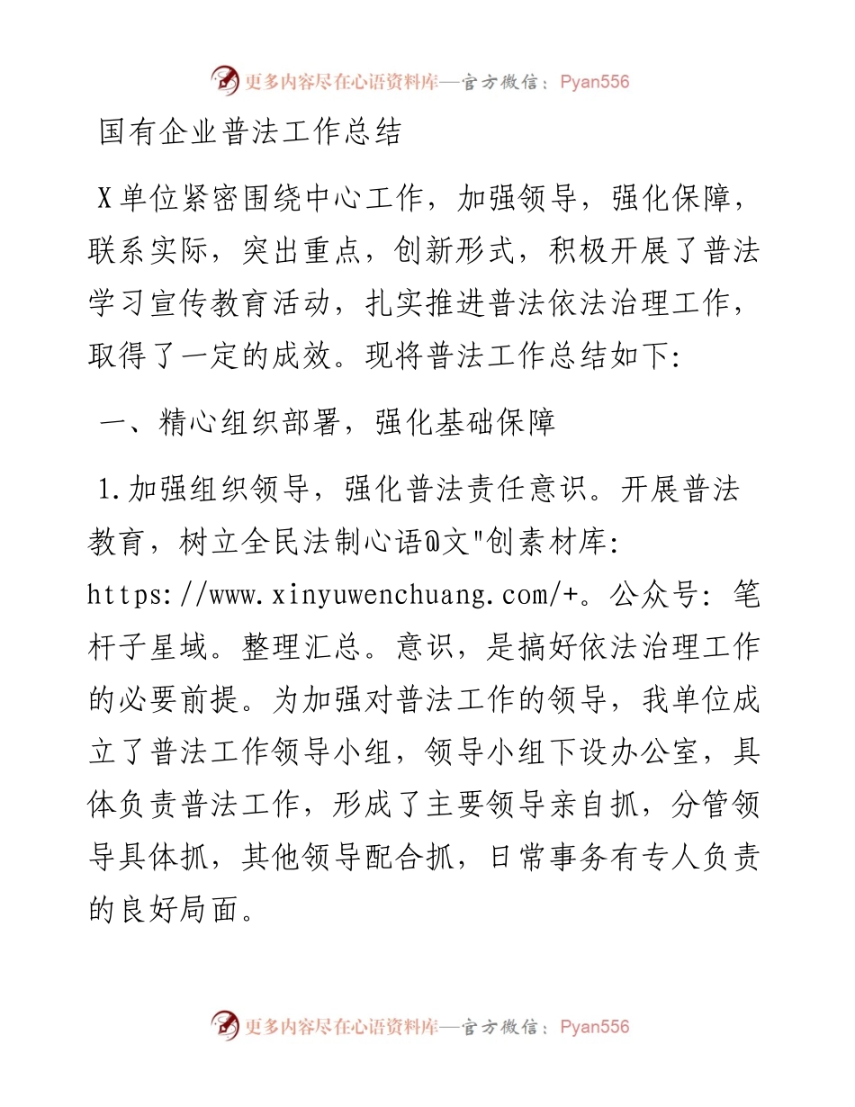 国有企业普法工作总结.docx_第1页