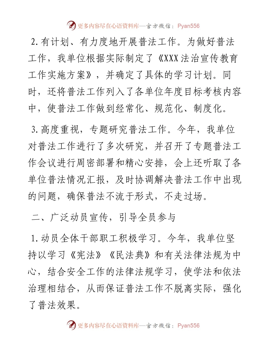 国有企业普法工作总结.docx_第2页