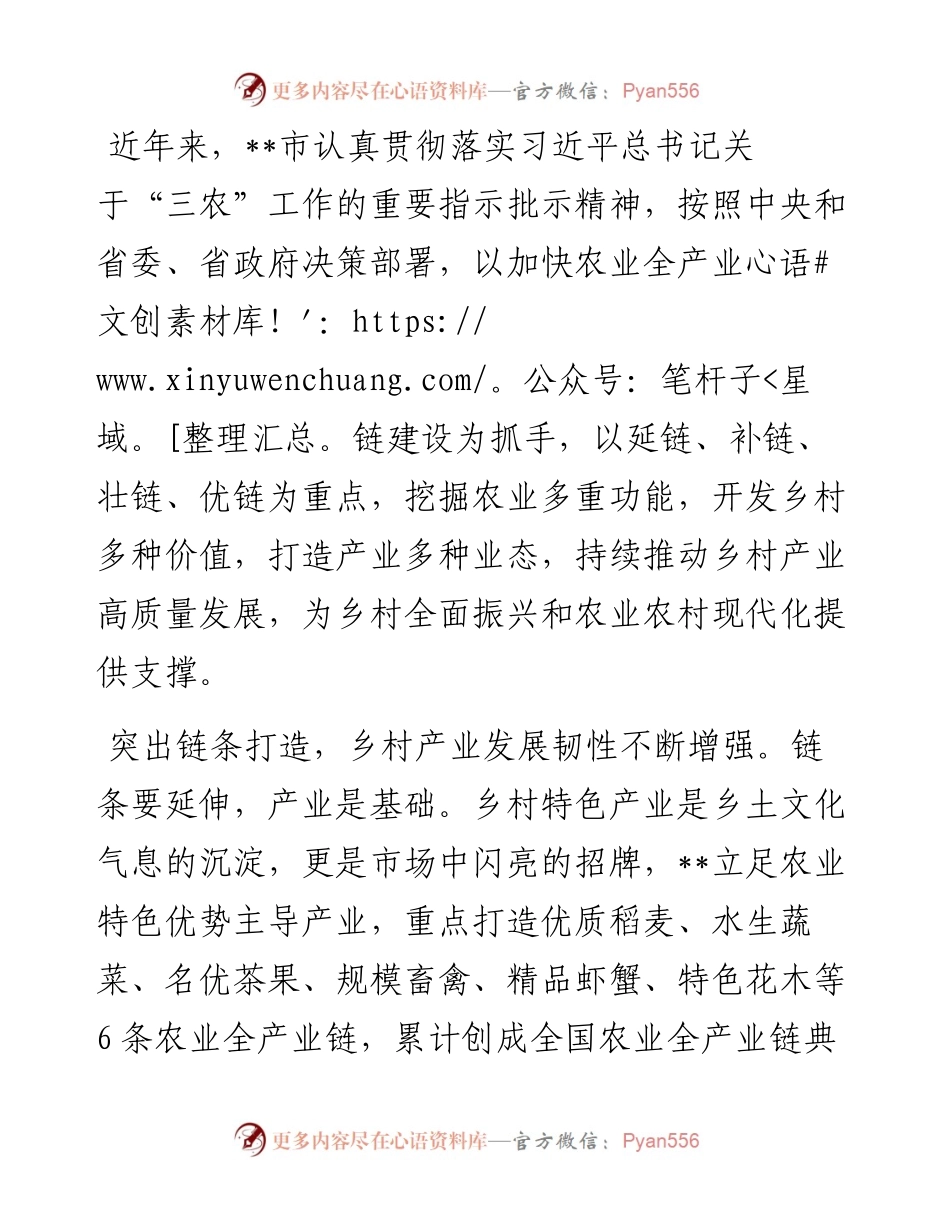 在全市农业全产业链发展推进会上的讲话.docx_第2页
