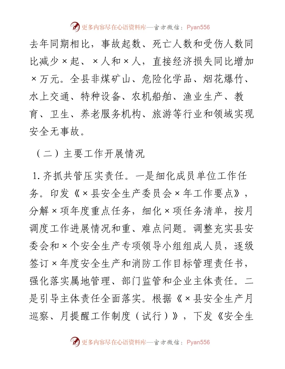 县应急管理局工作总结和工作安排.docx_第2页