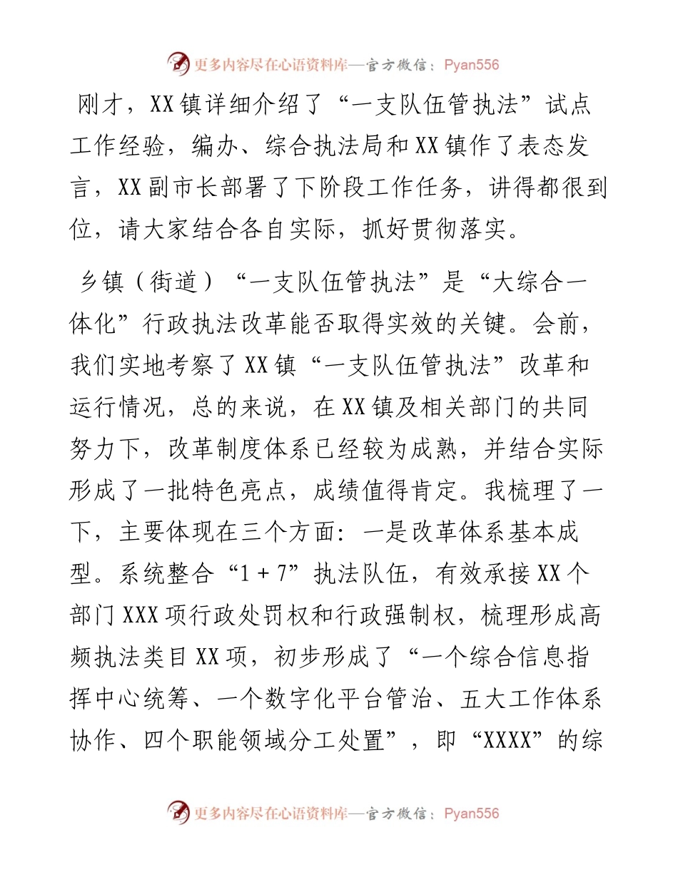 在“大综合一体化”行政执法改革现场推进会上的讲话.docx_第2页