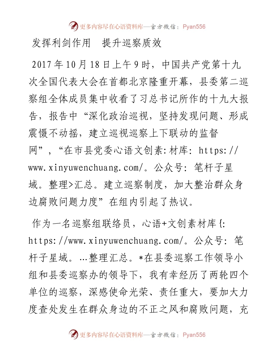 发挥利剑作用  提升巡察质效.docx_第1页