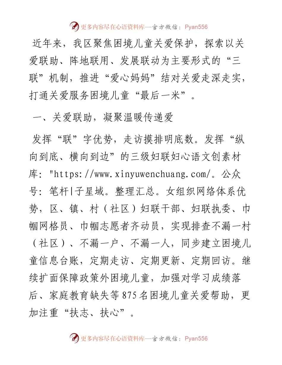 在儿童关爱保护服务体系建设座谈会上的发言.docx_第1页