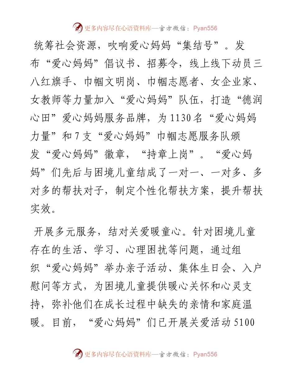 在儿童关爱保护服务体系建设座谈会上的发言.docx_第2页
