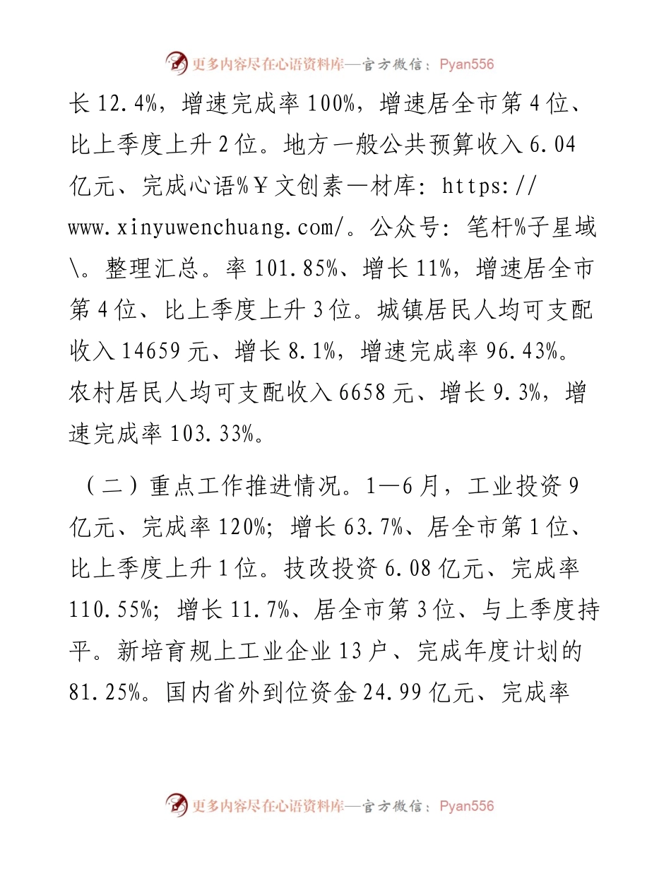 县长关于2023年上半年经济运行情况的发言材料.docx_第2页