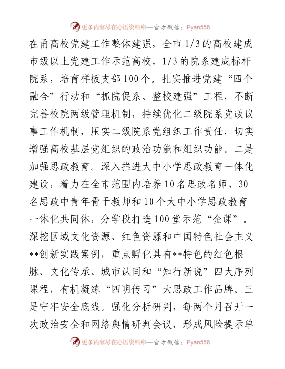 在全市高校高质量发展专题推进会上的汇报发言.docx_第2页
