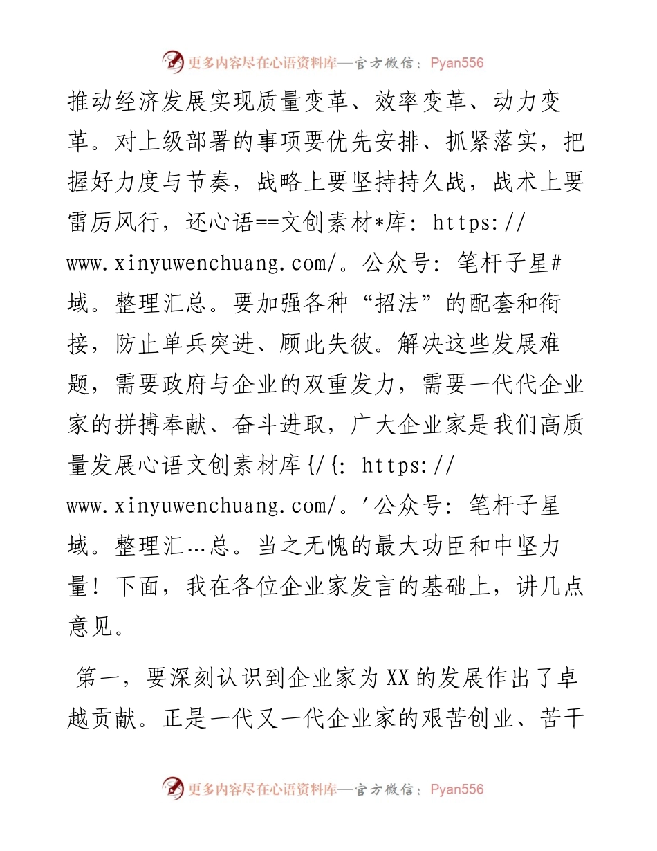 县长在全县营商环境和企业家座谈会上的讲话.docx_第2页