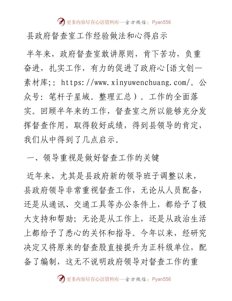 县政府督查室工作经验做法和心得启示.docx_第1页