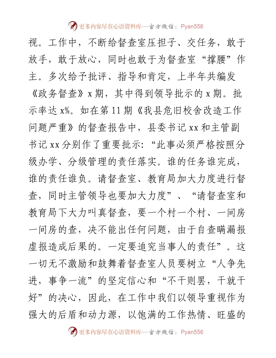 县政府督查室工作经验做法和心得启示.docx_第2页
