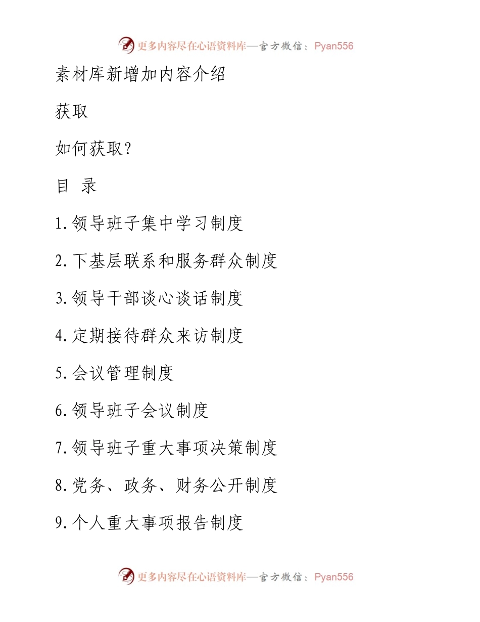各个机关制度汇编（14篇）.docx_第1页