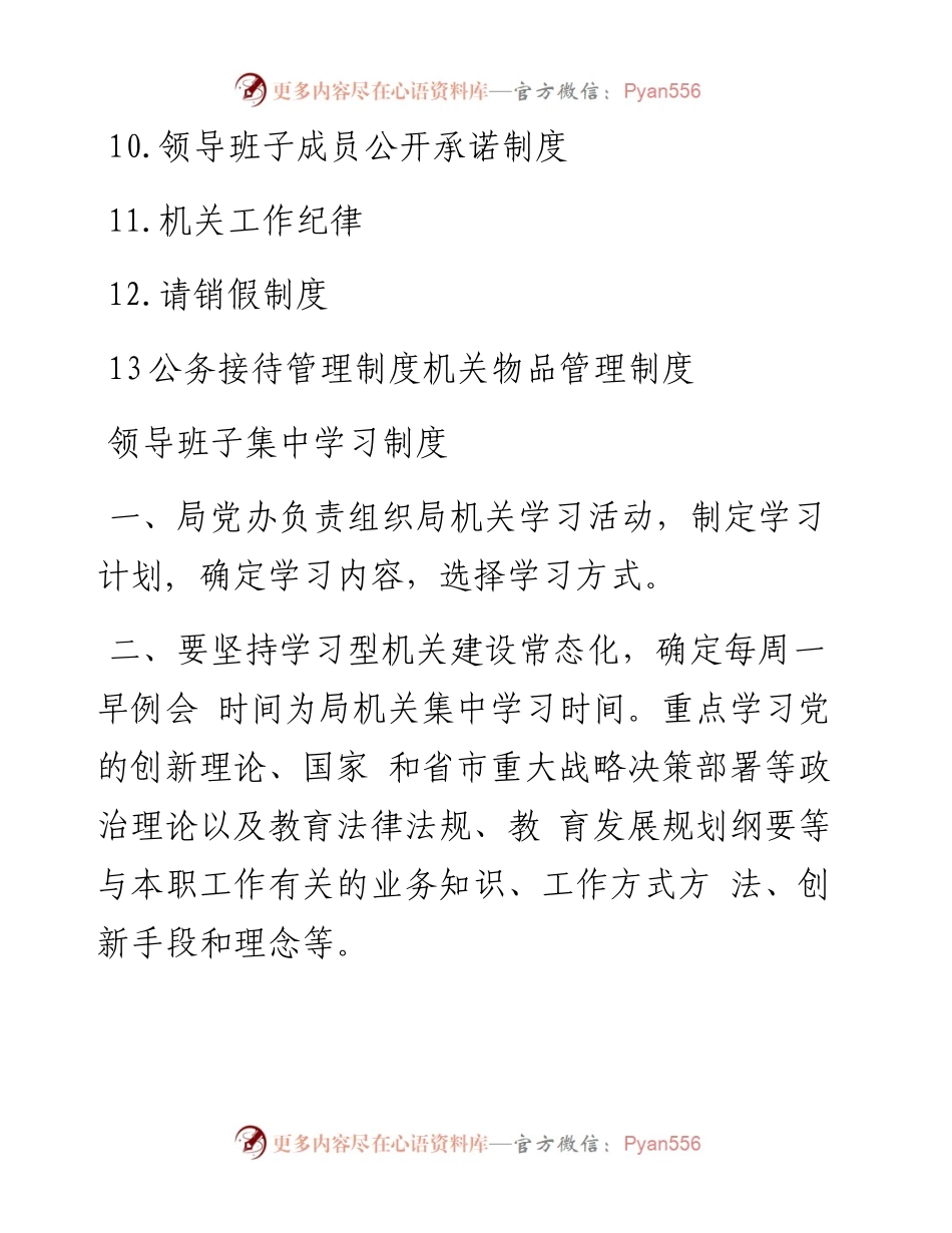 各个机关制度汇编（14篇）.docx_第2页