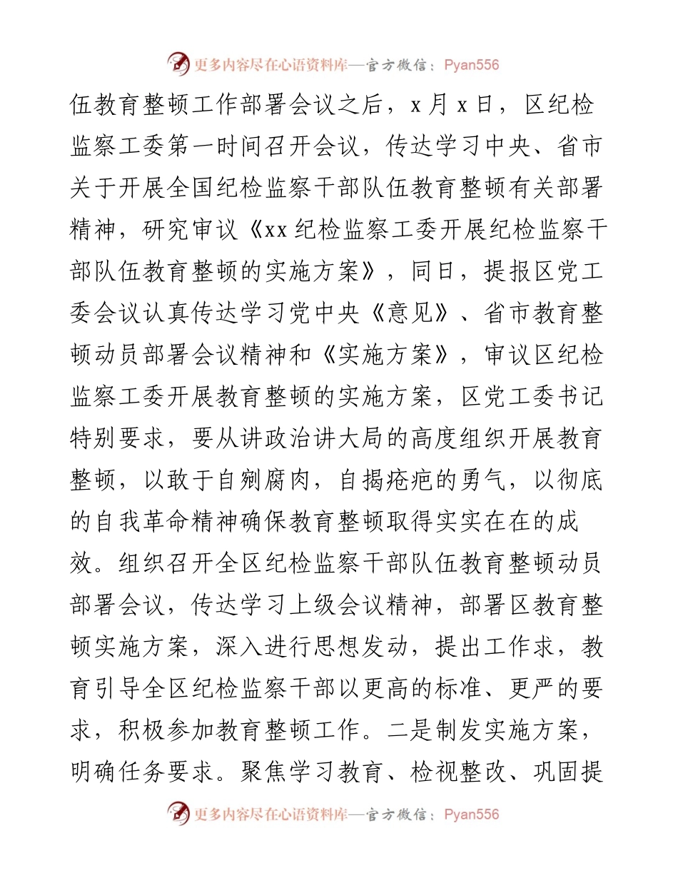 向纪检监察干部队伍教育整顿督导指导组工作进展情况汇报.docx_第2页