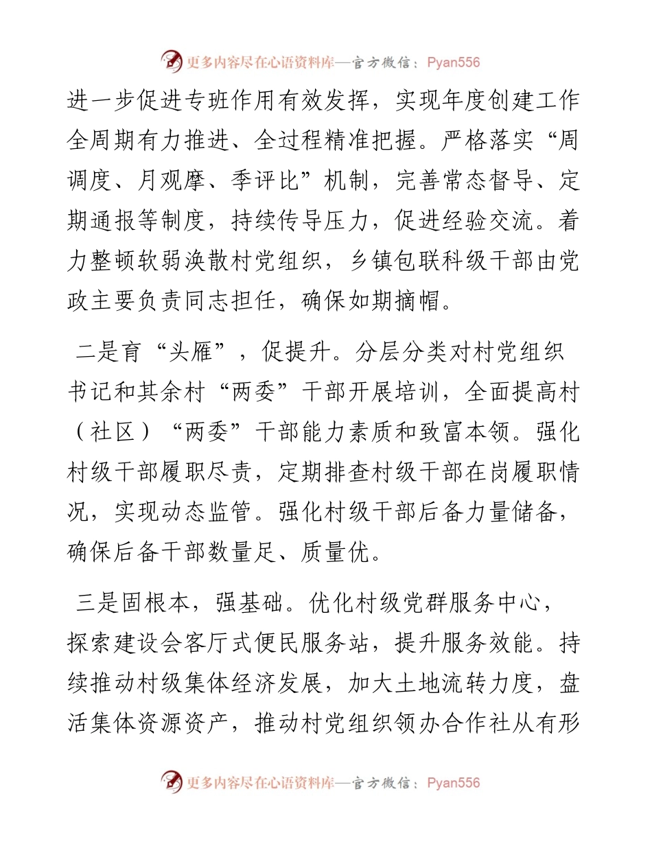 在全省“五星”支部创建工作推进会上的发言汇编3篇.docx_第2页