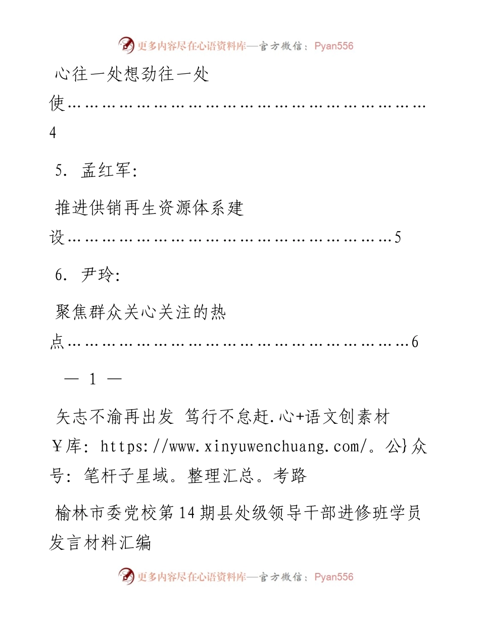 发言系列879（6篇）榆林市委党校第14期县处级领导干部进修班学员发言材料汇编.docx_第2页
