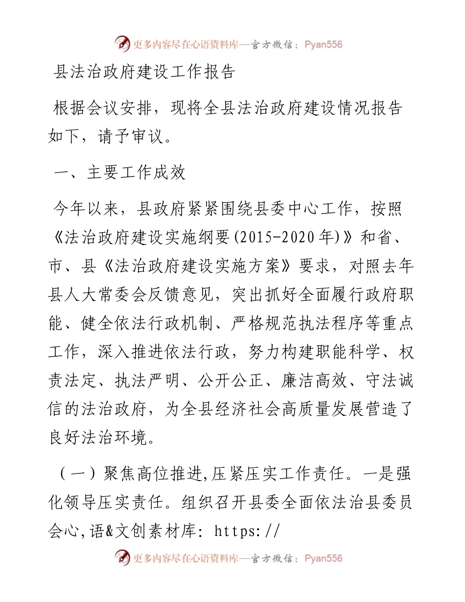 县法治政府建设工作报告.docx_第1页