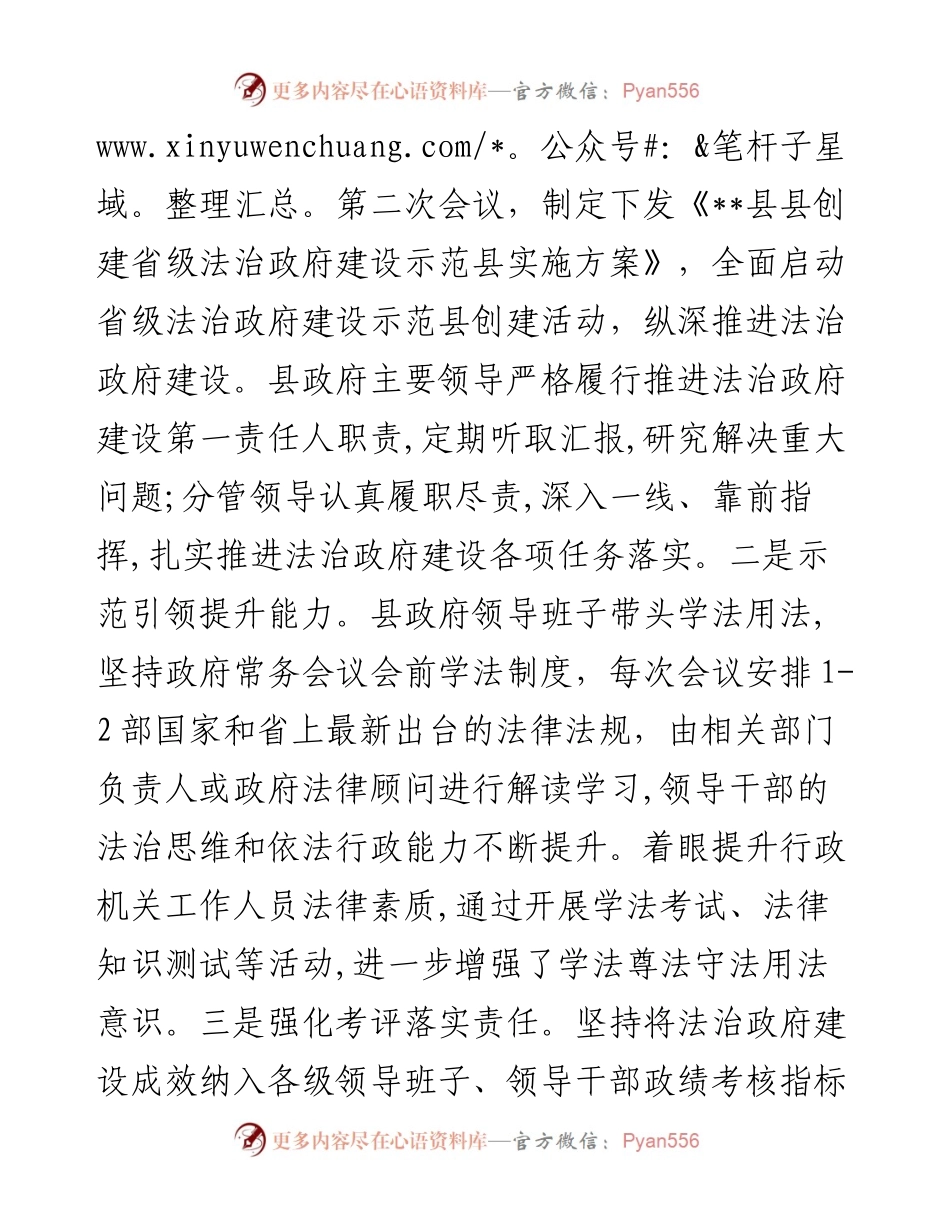 县法治政府建设工作报告.docx_第2页