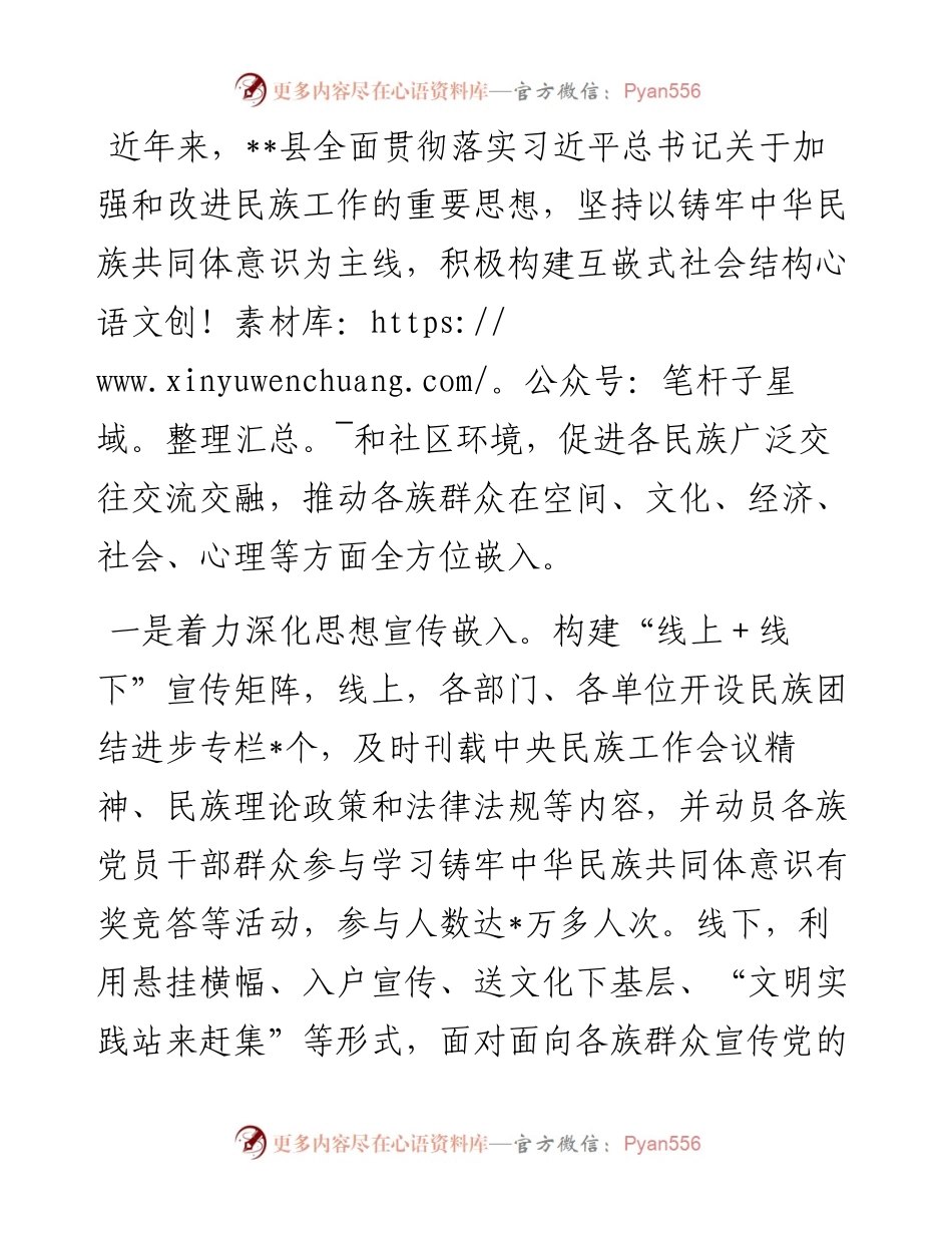 县推动各族群众互嵌式发展情况汇报.docx_第1页
