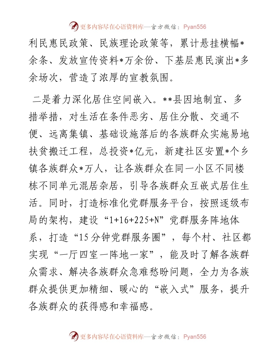 县推动各族群众互嵌式发展情况汇报.docx_第2页