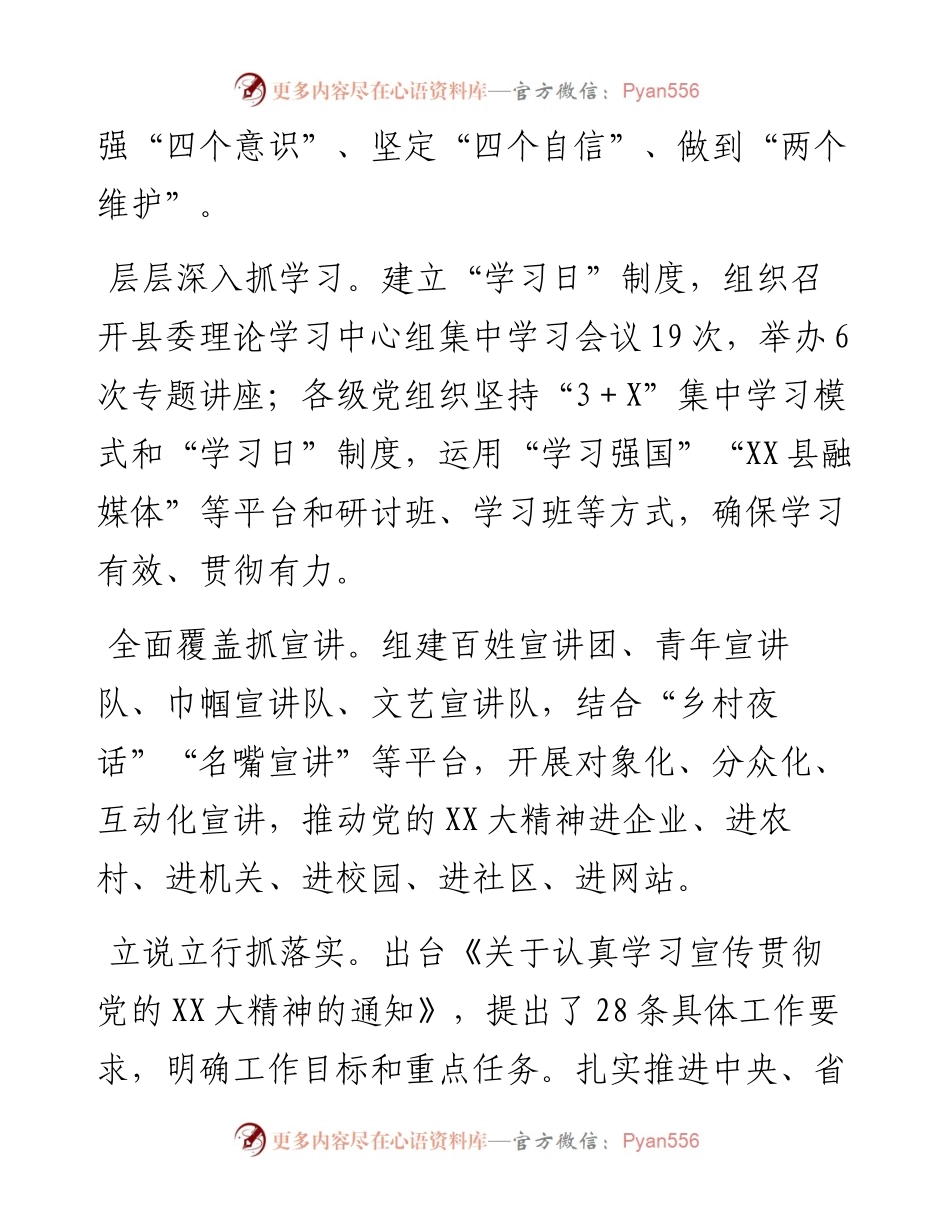 县度落实党风廉政建设主体责任情况报告.docx_第2页