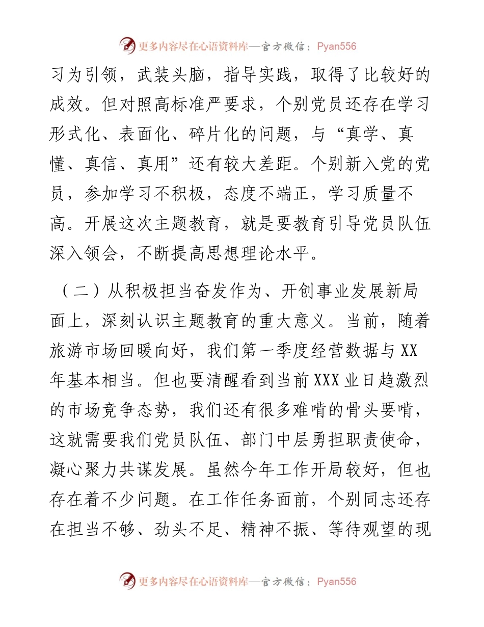 在公司主题教育动员会上的讲话.docx_第2页