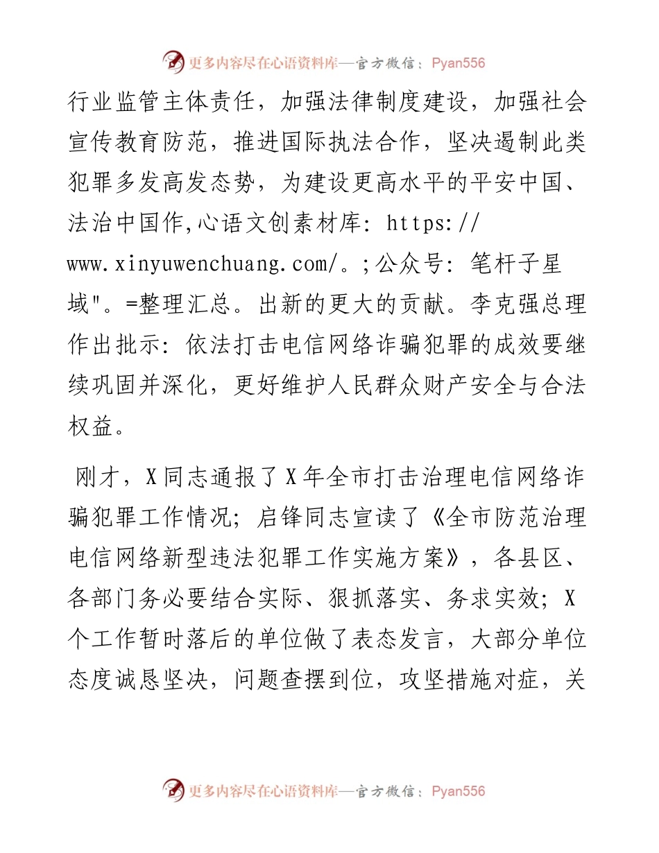 在全市打击治理电信网络新型违法犯罪推进会上的讲话.docx_第2页