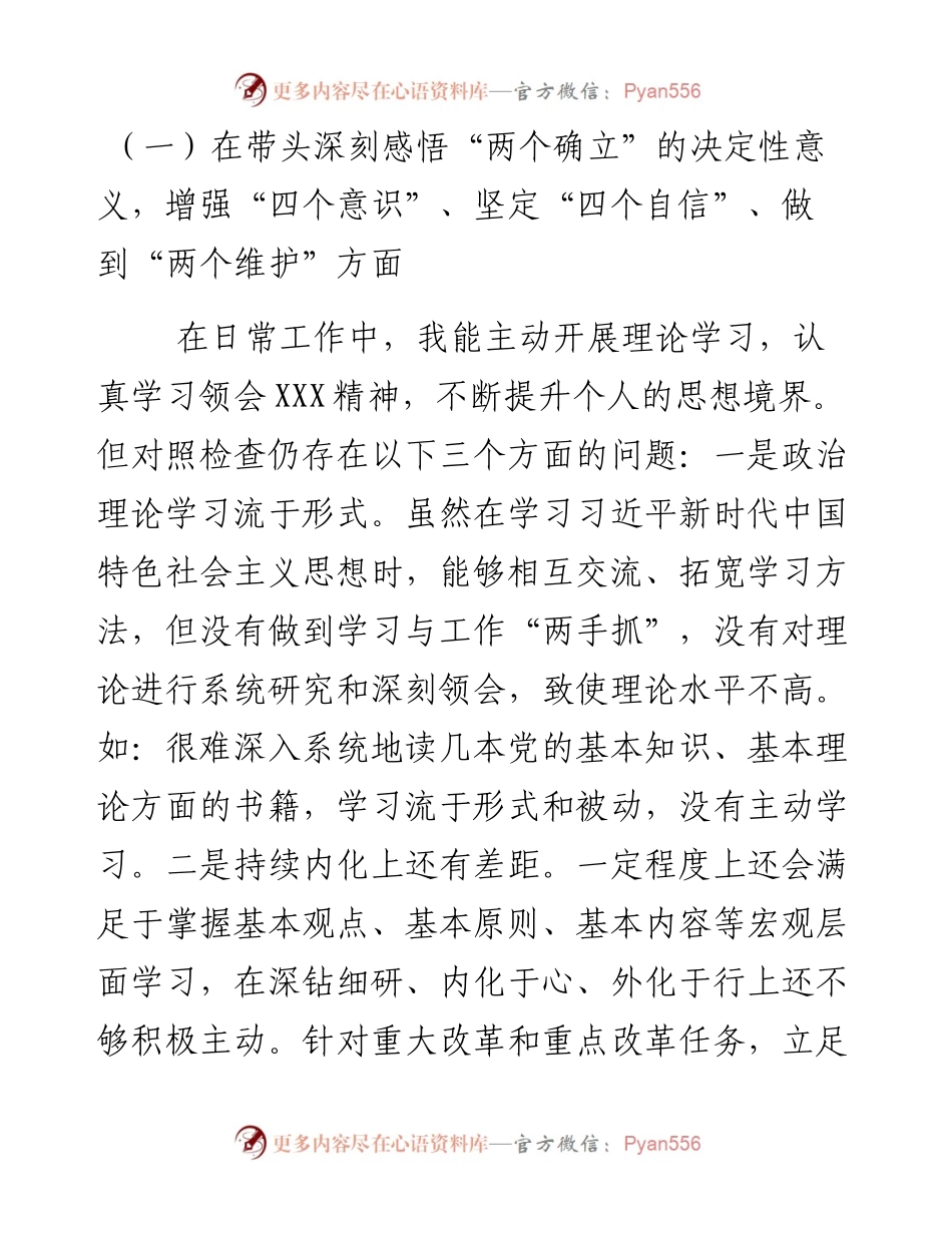 国企党委书记度民主生活会“六个带头”对照检查材料.docx_第2页