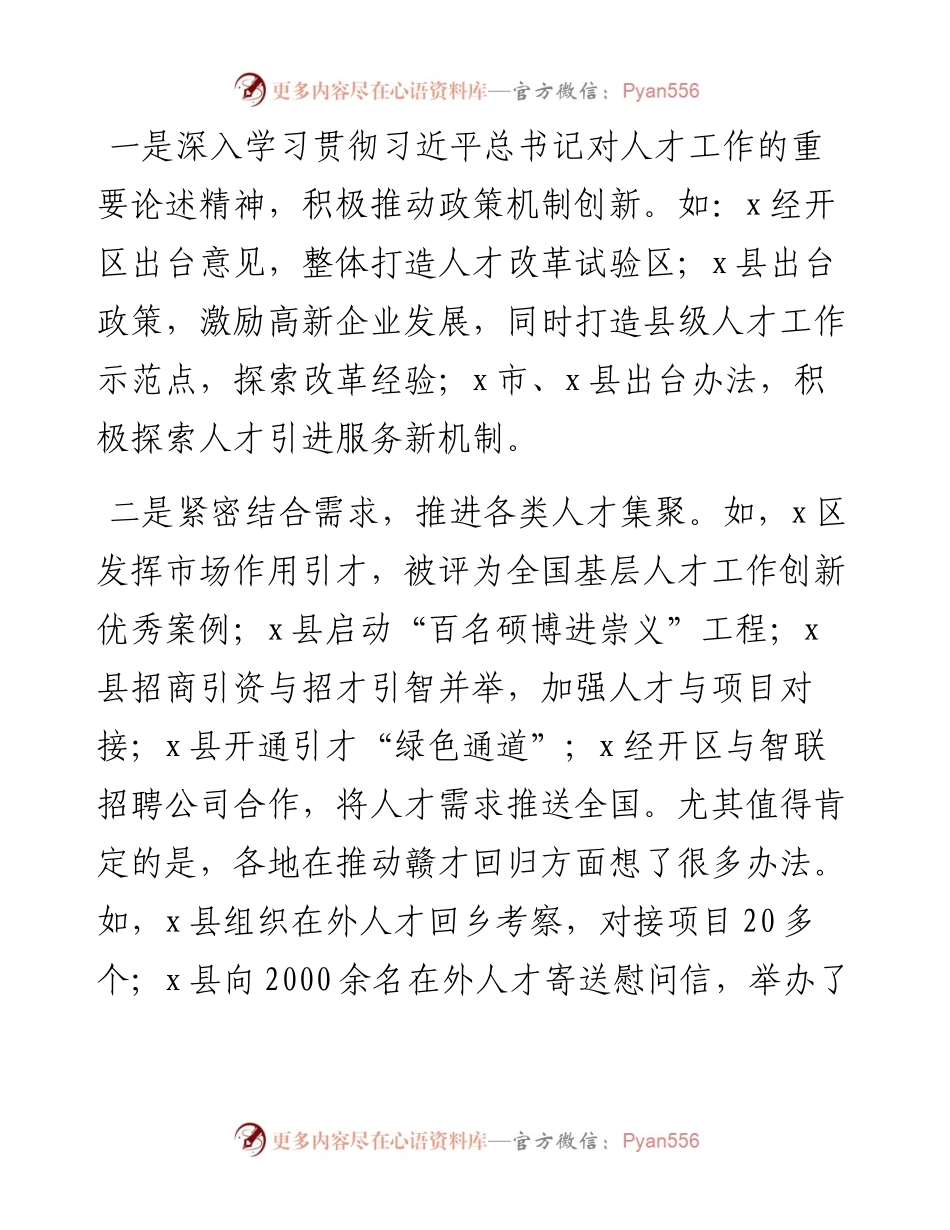在全市人才工作专项述职会议上的讲话提纲.docx_第2页