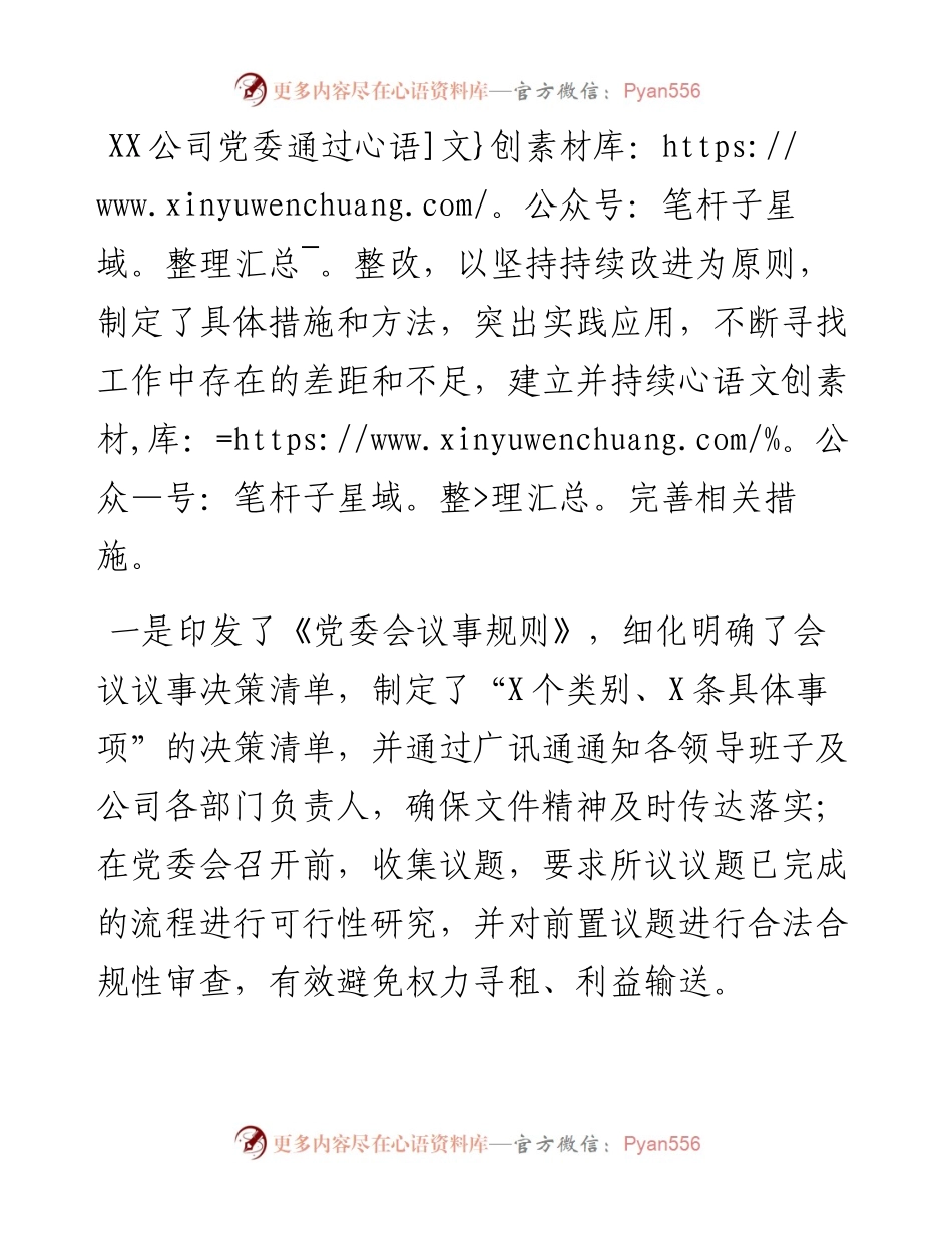 国企单位公司党委巡察问题整顿总结报告.docx_第2页