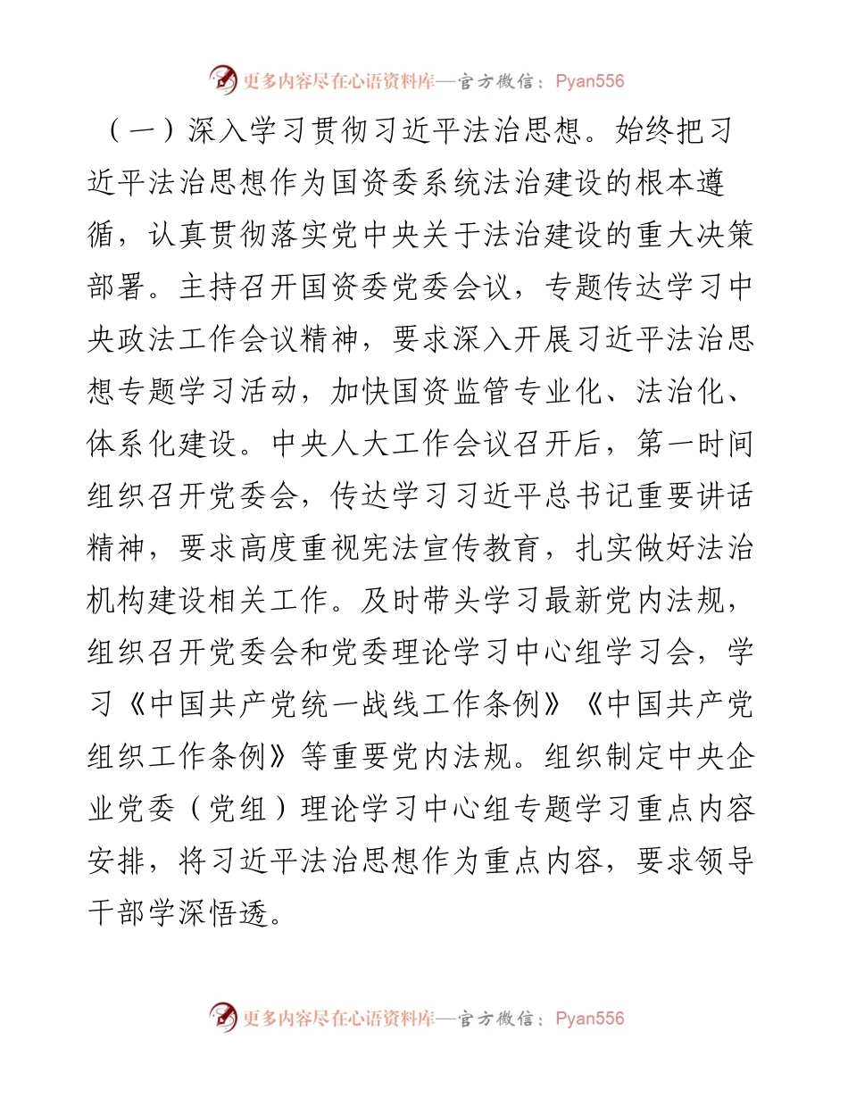 国资委法治建设工作情况报告.docx_第2页