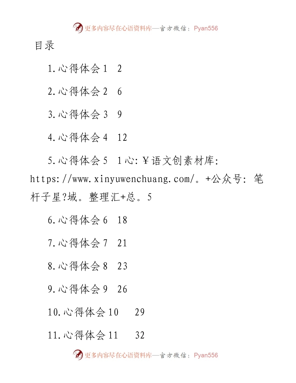 团干部培训参训心得体会-11篇.docx_第1页