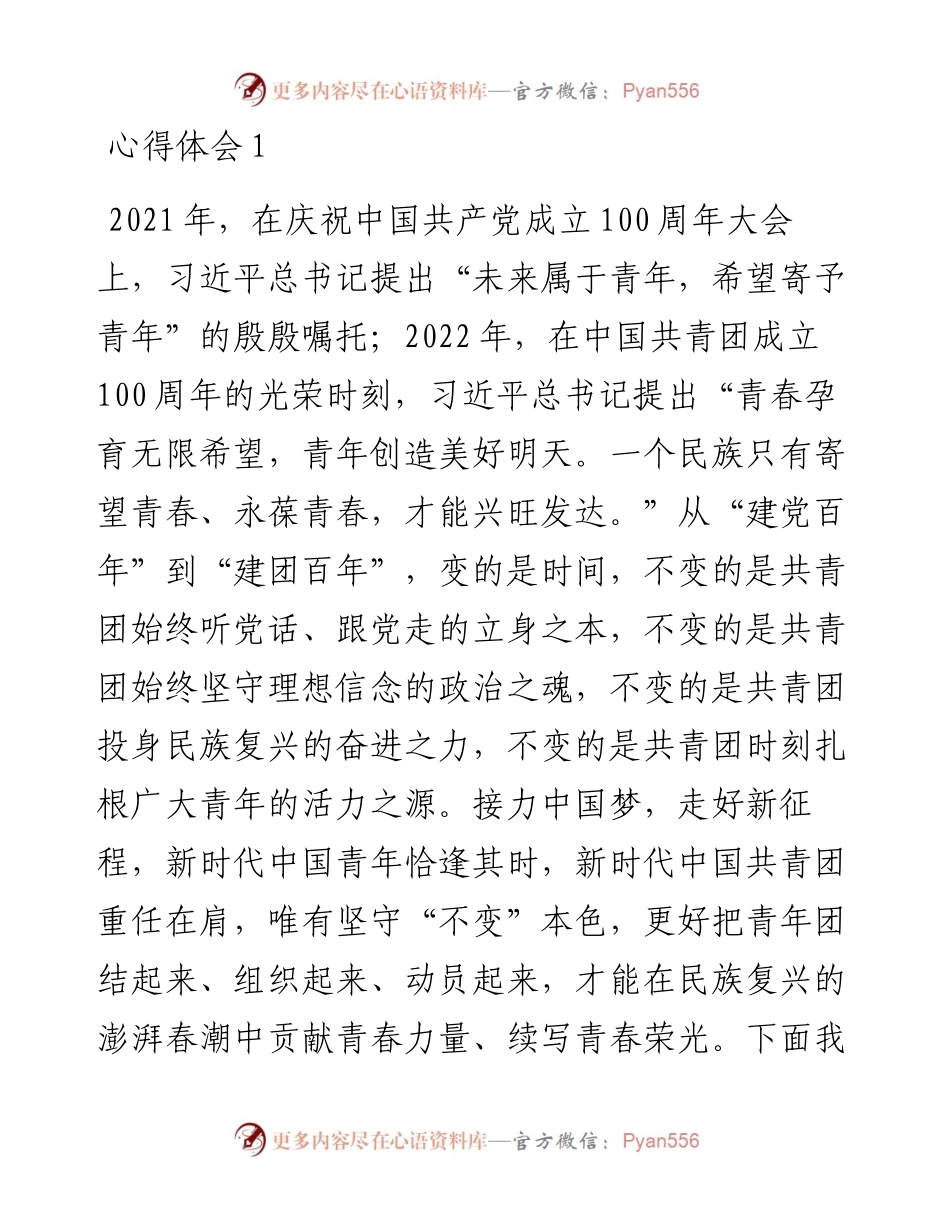 团干部培训参训心得体会-11篇.docx_第2页