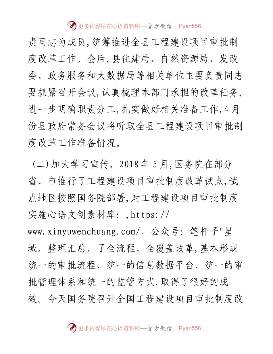 周哲：在全县工程建设项目审批制度改革工作会议上的讲话.docx_第2页
