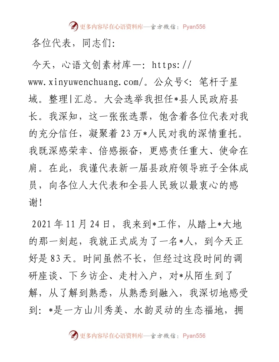 县长在当选后的即兴表态发言.docx_第1页