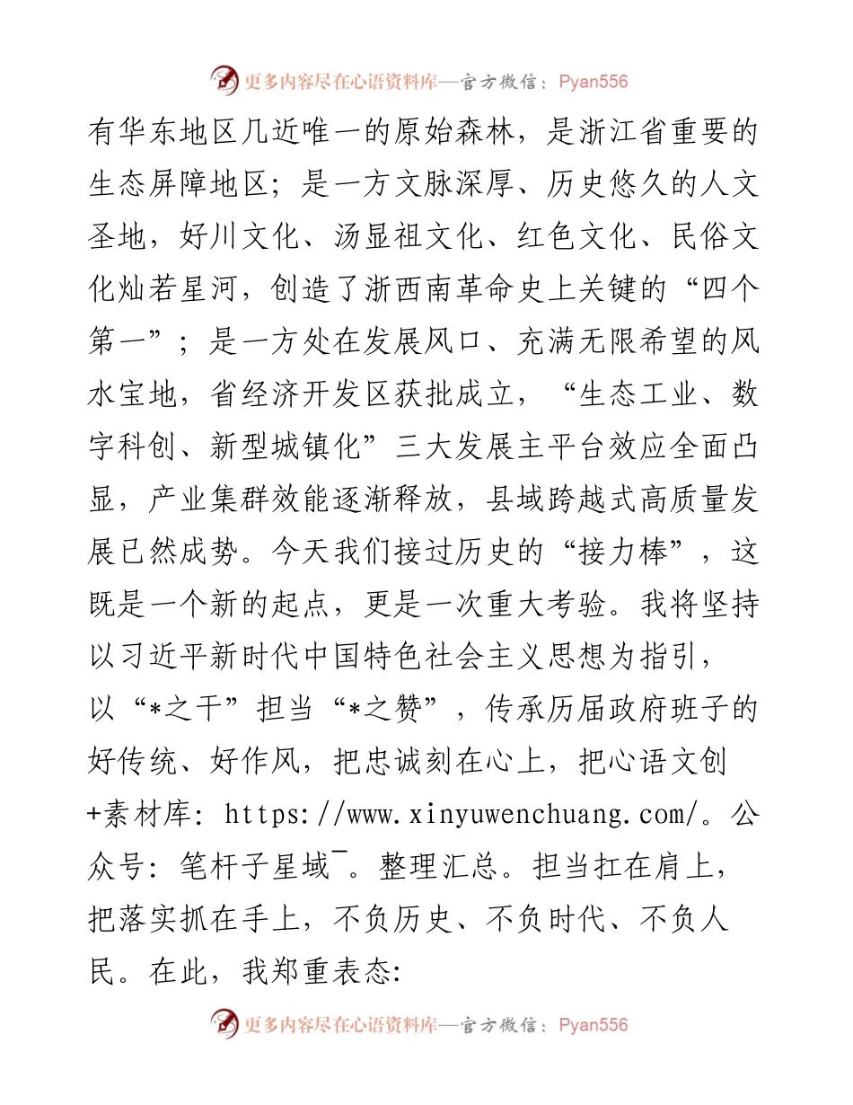 县长在当选后的即兴表态发言.docx_第2页