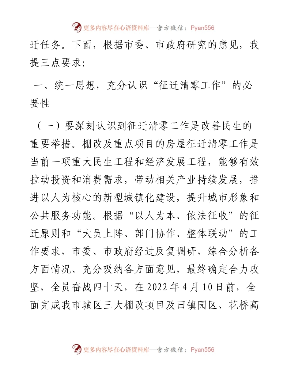 在全市棚改及重点项目的房屋征迁清零工作动员会上的讲话.docx_第2页