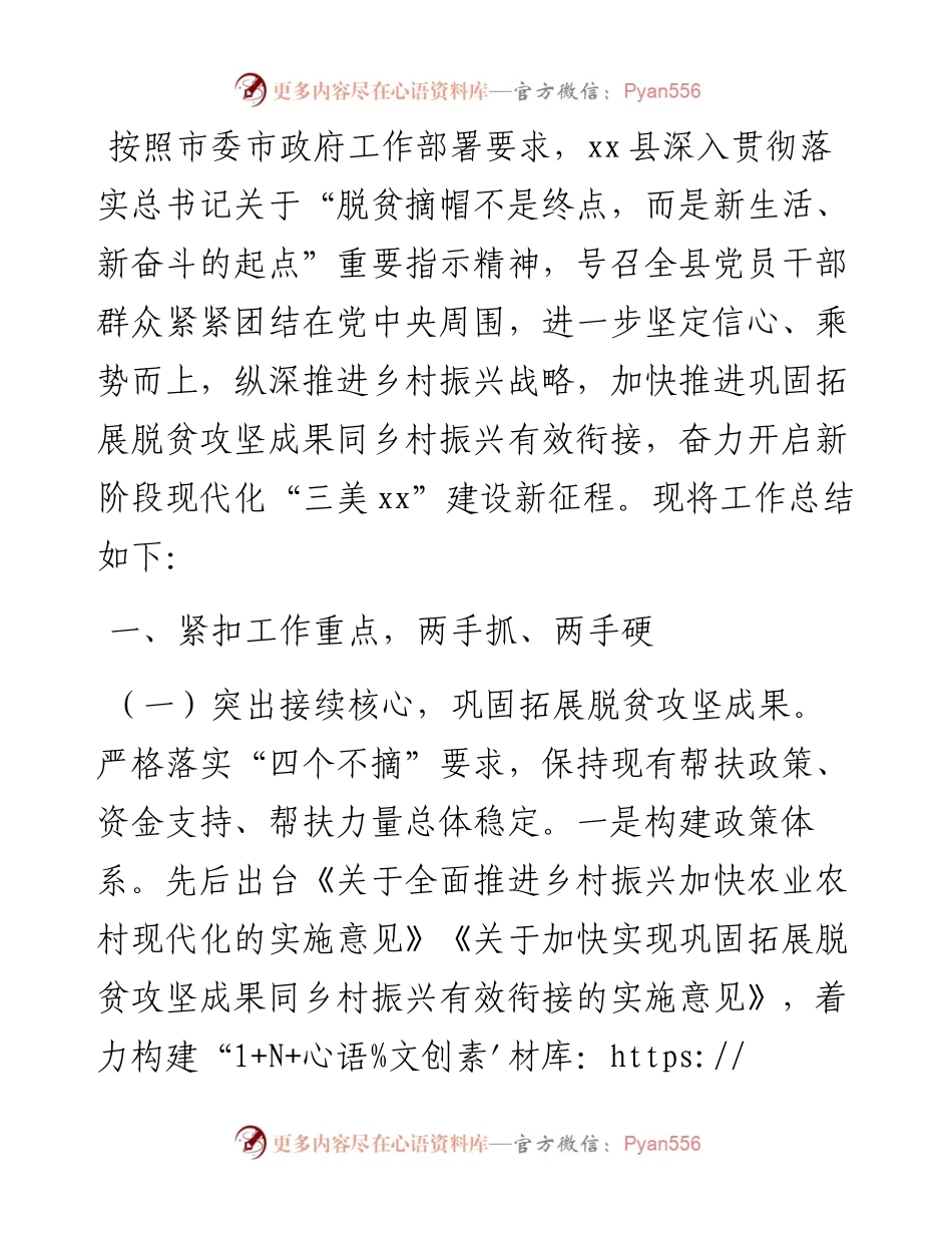 县巩固拓展脱贫攻坚成果和乡村振兴有效衔接进展工作总结.docx_第1页