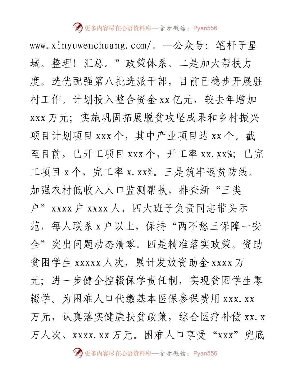 县巩固拓展脱贫攻坚成果和乡村振兴有效衔接进展工作总结.docx_第2页