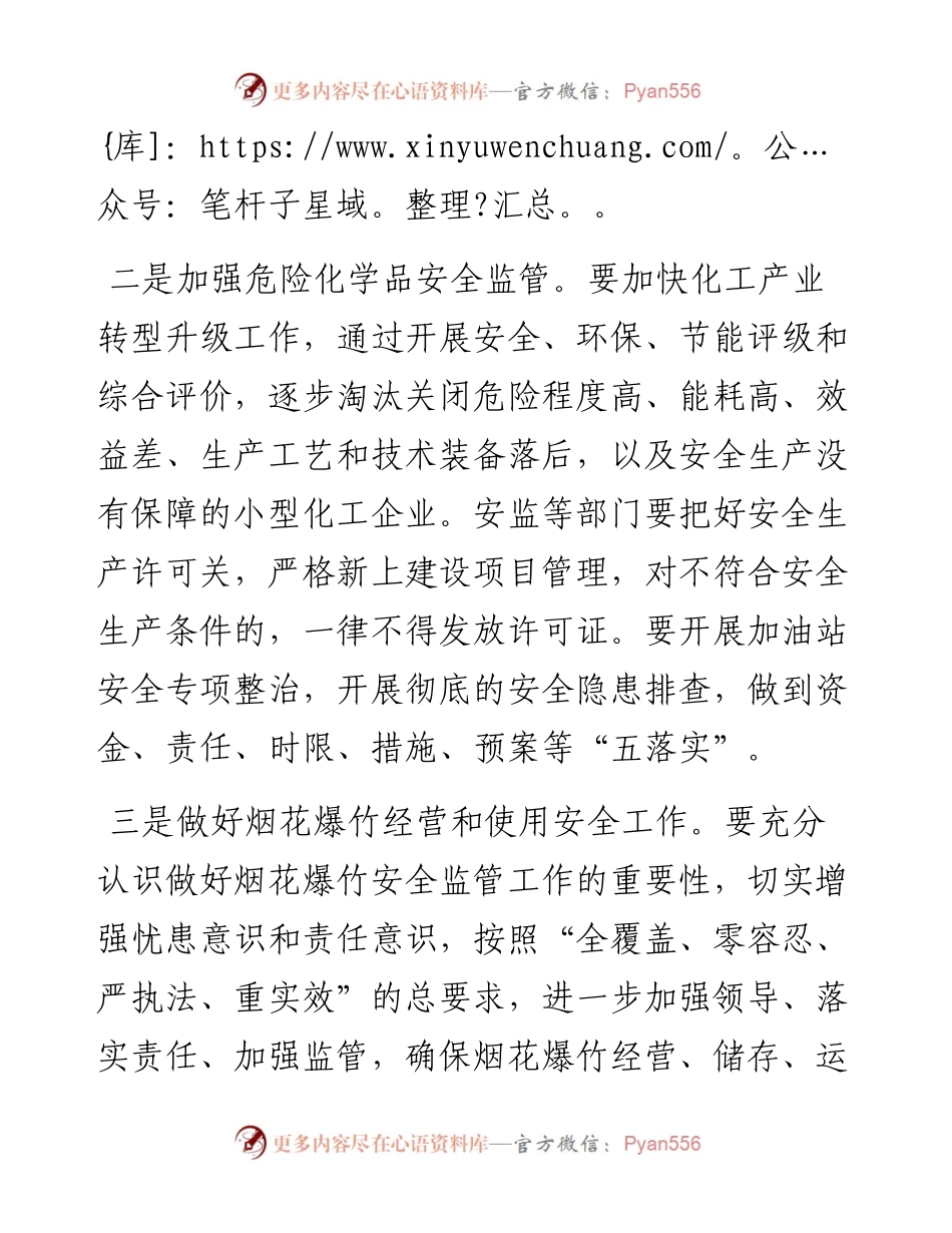 在全镇安全生产暨森林防火工作推进会议上的讲话.docx_第2页