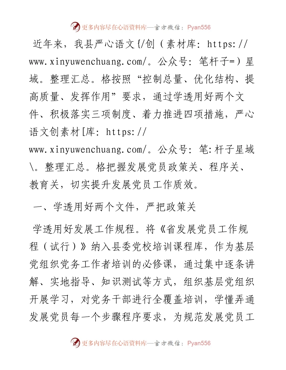 县委组织部关于发展党员工作情况汇报.docx_第1页
